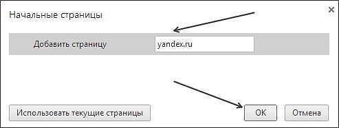 Как сделать Яндекс стартовой страницей в Google Chrome Как сделать Яндекс стартовой страницей в Google Chrome