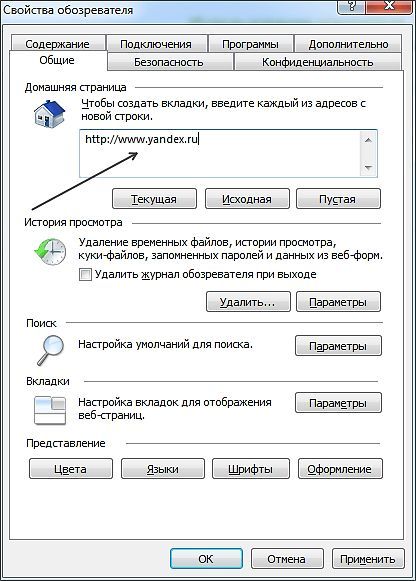 Как сделать Яндекс стартовой страницей в Internet Explorer Как сделать Яндекс стартовой страницей в Internet Explorer