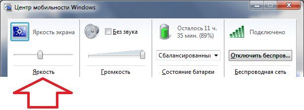 Центр мобильности Windows Центр мобильности Windows