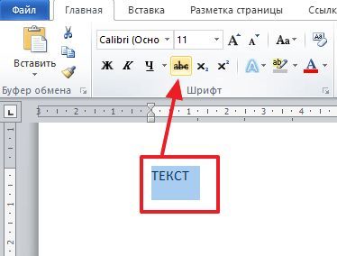кнопка с зачеркнутыми буквами кнопка с зачеркнутыми буквами