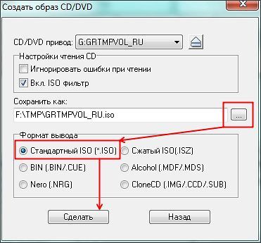 выбираем папку для сохранения iso образа