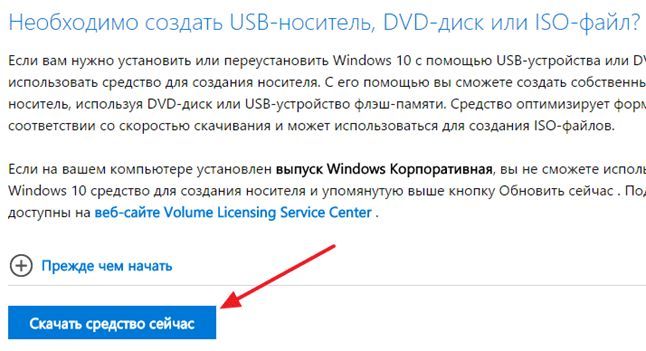 скачайте программу MediaCreationTool