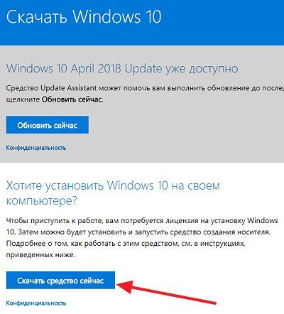 скачивание программы MediaCreationTool с сайта Microsoft скачивание программы MediaCreationTool с сайта Microsoft