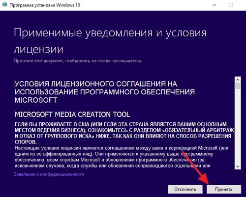 лицензионное соглашение программы MediaCreationTool лицензионное соглашение программы MediaCreationTool