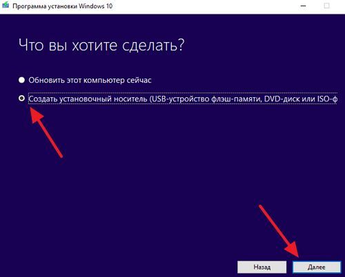 создание установочного носителя в программе MediaCreationTool создание установочного носителя в программе MediaCreationTool