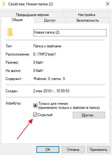 атрибут Скрытый атрибут Скрытый