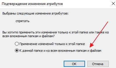 скрытие папки в Windows 10 скрытие папки в Windows 10