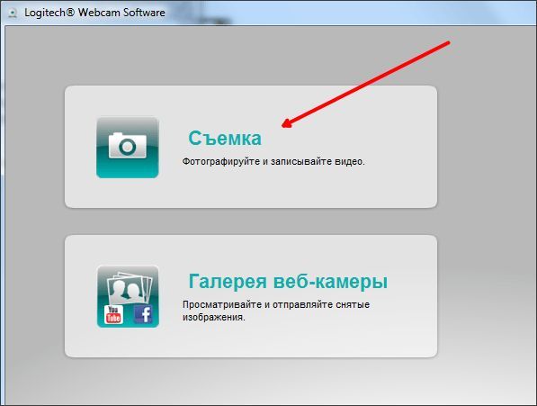 нажимаем на кнопку Съемка