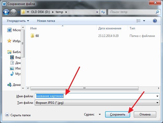 вводим название картинки и сохраняем вводим название картинки и сохраняем