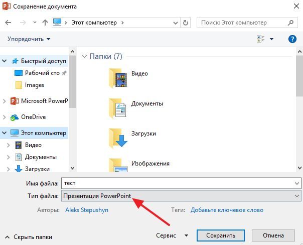тип файла Презентация PowerPoint тип файла Презентация PowerPoint