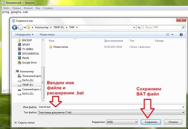 Как создать BAT файл Как создать BAT файл