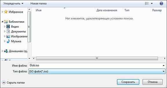 сохраняем образ диска сохраняем образ диска