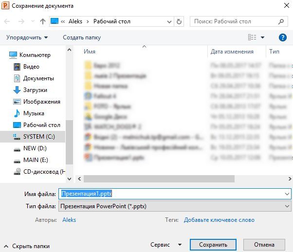 сохранение презентации сохранение презентации