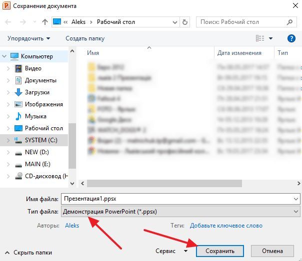 сохранение презентации в PPSX сохранение презентации в PPSX