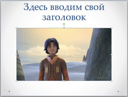 слайд с фотографией слайд с фотографией