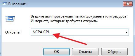 открытие Сетевых подключений