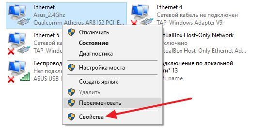 открытие свойств сетевого подключения