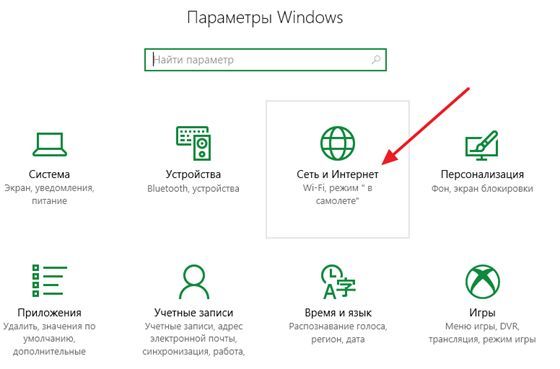 раздел Сеть и Интернет