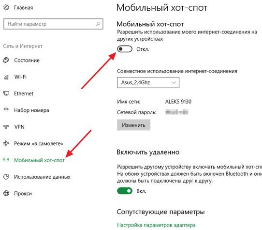включение функции Мобильный хот-спот