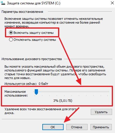 включение защиты системы включение защиты системы