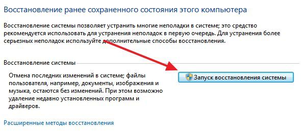 кнопка Запуск восстановления системы кнопка Запуск восстановления системы