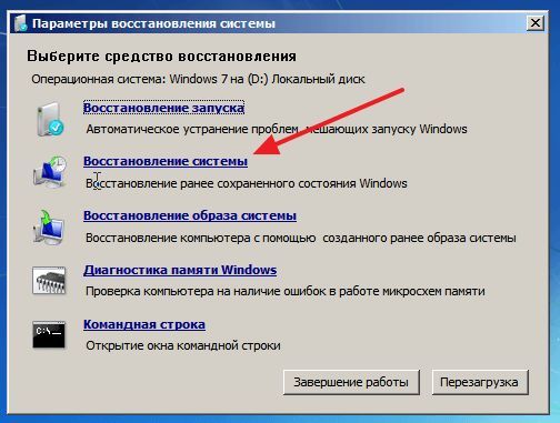 ссылка Восстановление системы ссылка Восстановление системы