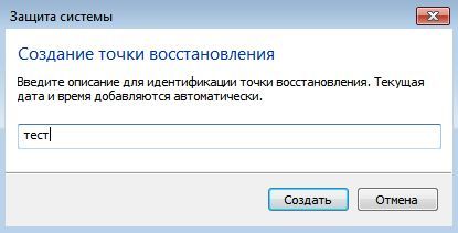 название точки восстановления название точки восстановления