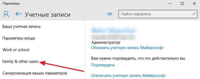 переходим в раздел Семья и другие пользователи