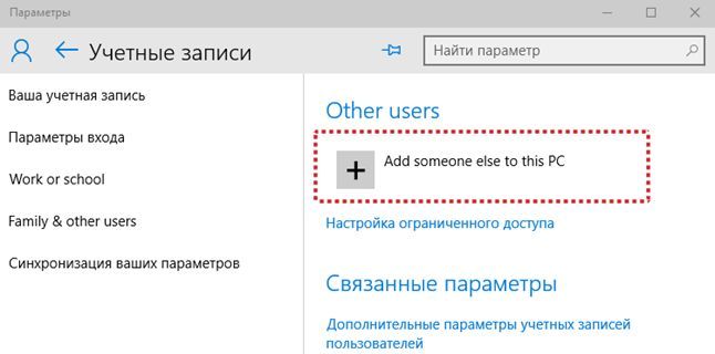 нажимаем на кнопку Добавить пользователя