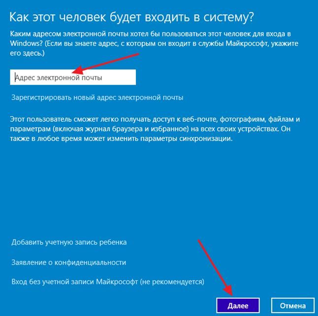 вводим адрес электронной почты Microsoft