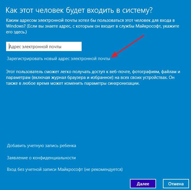 Регистрируем новый адрес электронной почты