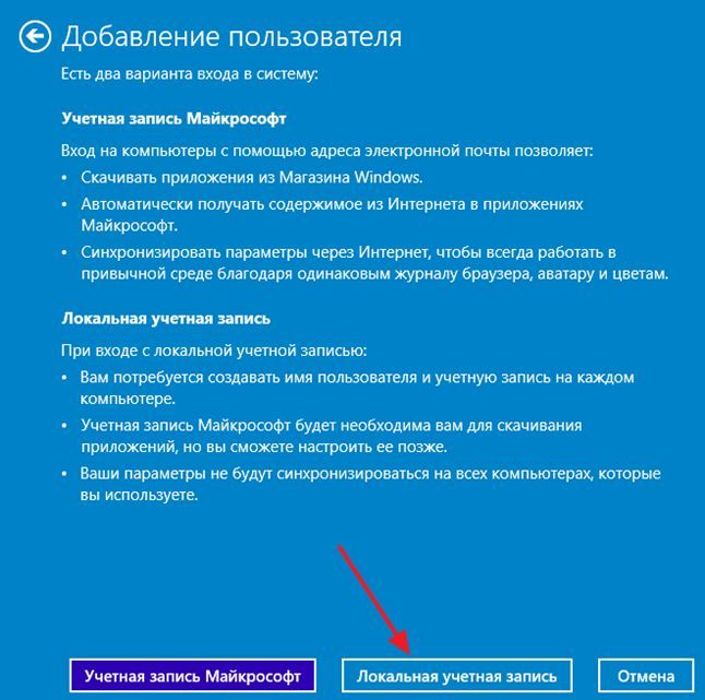 Создаем локальную учетную запись