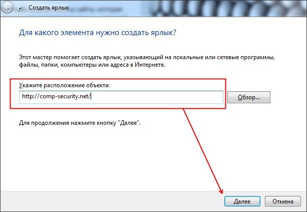 ввод адреса сайта для ярлыка ввод адреса сайта для ярлыка