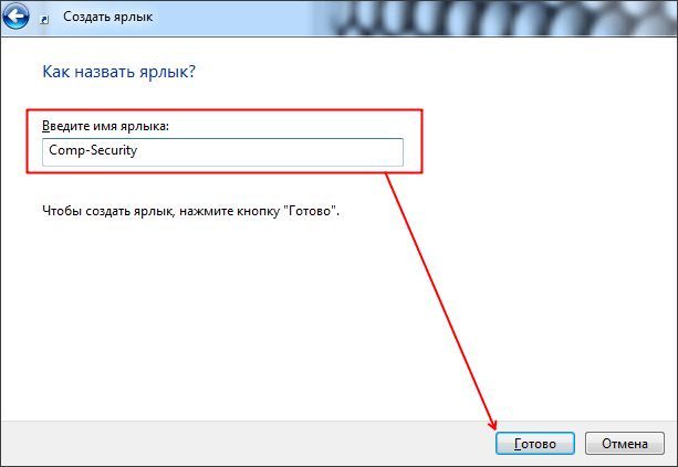 ввод названия ярлыка сайта ввод названия ярлыка сайта
