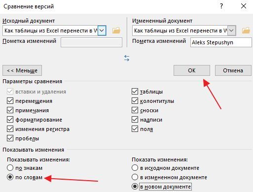 дополнительные настройки сравнения документов Word дополнительные настройки сравнения документов Word