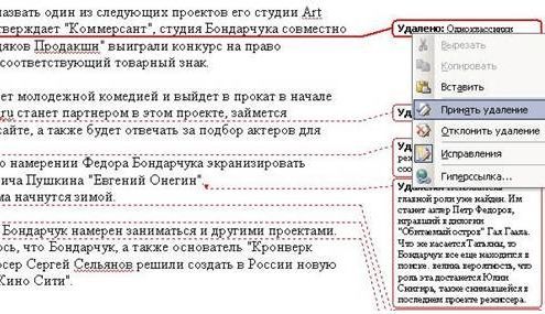 сравнение документов в Word 2003 сравнение документов в Word 2003