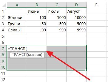ввод формулы Excel