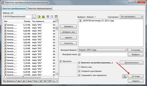 запуск сжатия фотографий