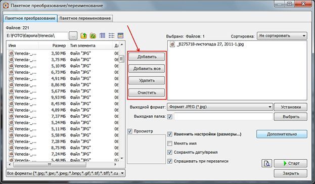 добавить файлы на сжатие
