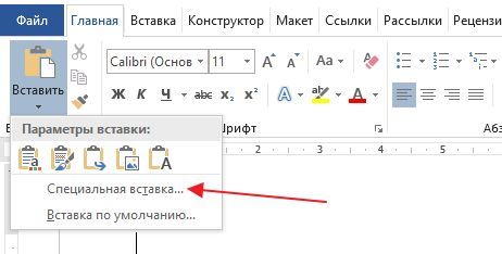 Специальная вставка в Word