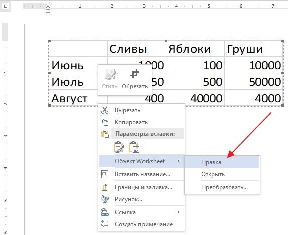 Объект WorkSheet – Правка