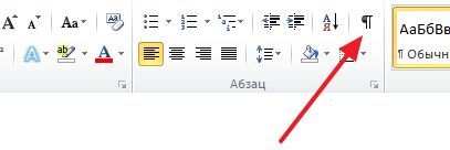 кнопка Отобразить все символы