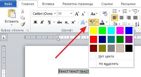 кнопка Цвет выделения текста кнопка Цвет выделения текста