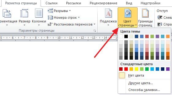 кнопка Цвет страницы кнопка Цвет страницы