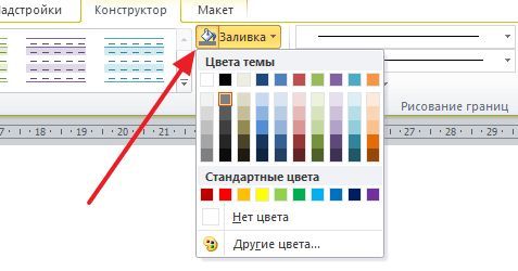 кнопка Заливка кнопка Заливка