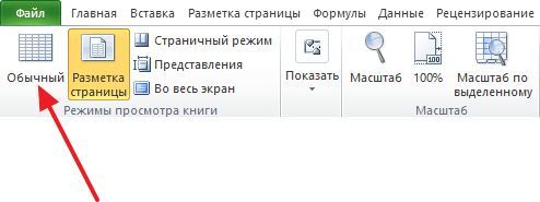 кнопка Обычный на вкладке Вид кнопка Обычный на вкладке Вид