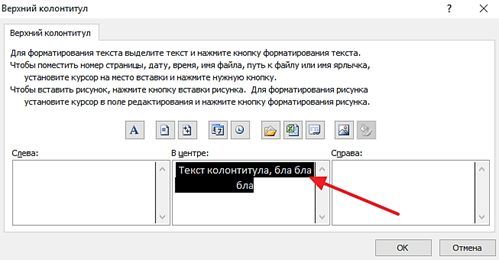 удаление текста колонтитула удаление текста колонтитула