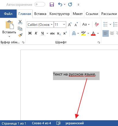 название языка в нижней части окна Word название языка в нижней части окна Word