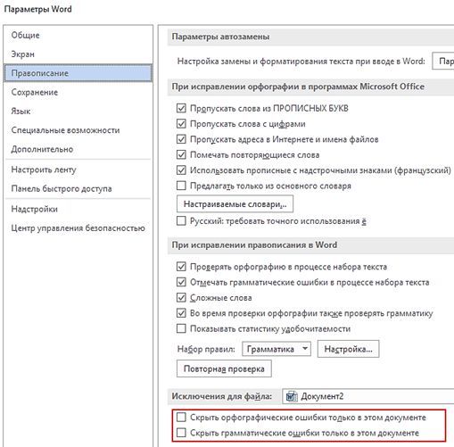 отключение проверки только для текущего документа отключение проверки только для текущего документа