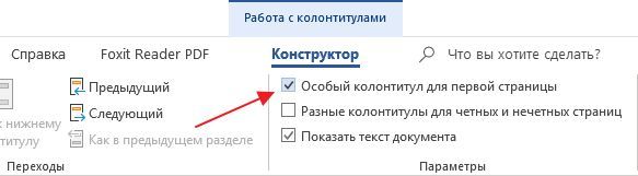 Как убрать нумерацию страниц в Ворд, удалить нумерацию в Word (убрать, нумерацию, страниц, ворд, удалить)